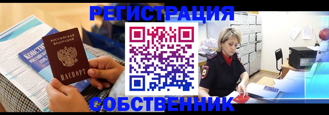 прописка законно в Твери